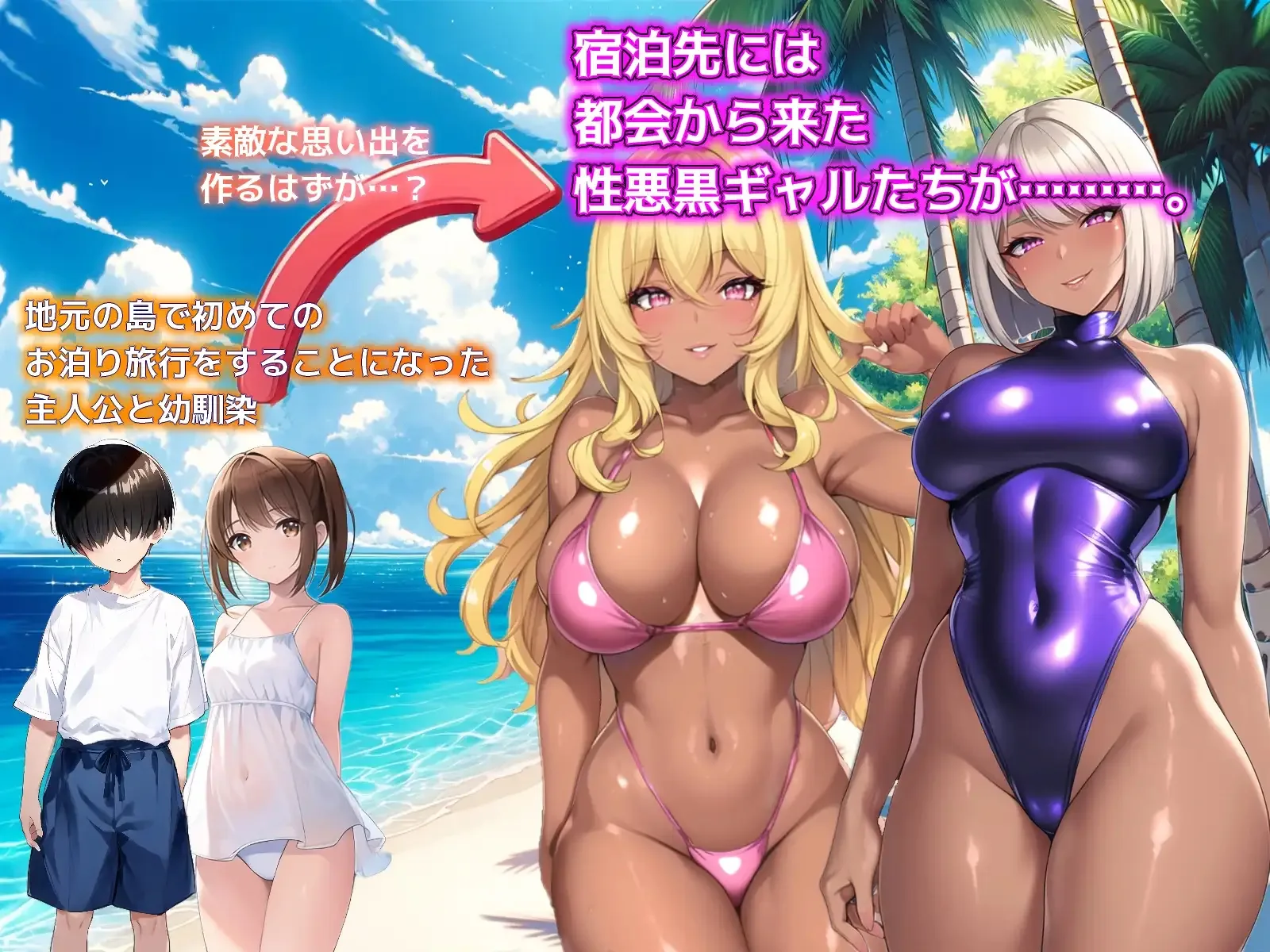 Memories of Summer - The Wicked Dark-Skinned Girls Who Seduced Me screenshot 1
